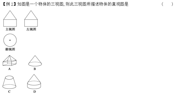 特级教师分享:三视图与直观图转化误区,脱坑必备