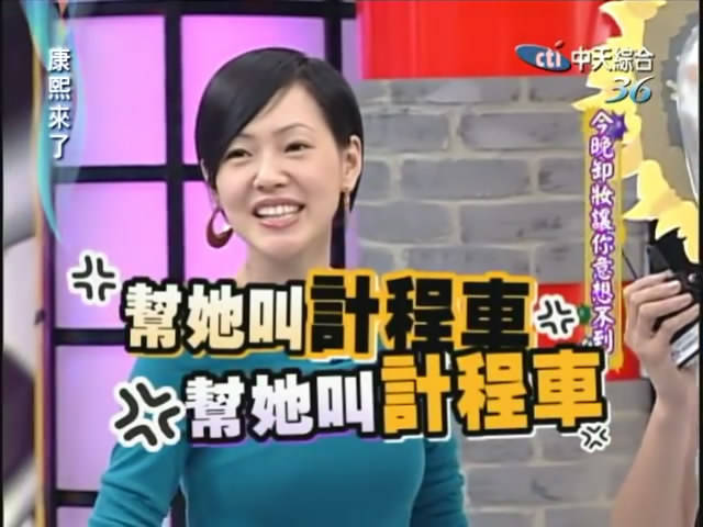 她是《康熙来了》卸妆单元最美素颜女星,连小s蔡康永都赞不绝口