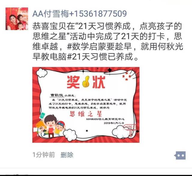 滕州 乐乐妈妈:小宝通过m2学会了很多汉字,养成了很好的学习习惯,在