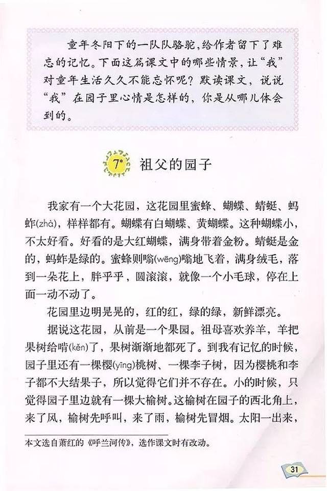 部编版语文五年级下册教材电子版