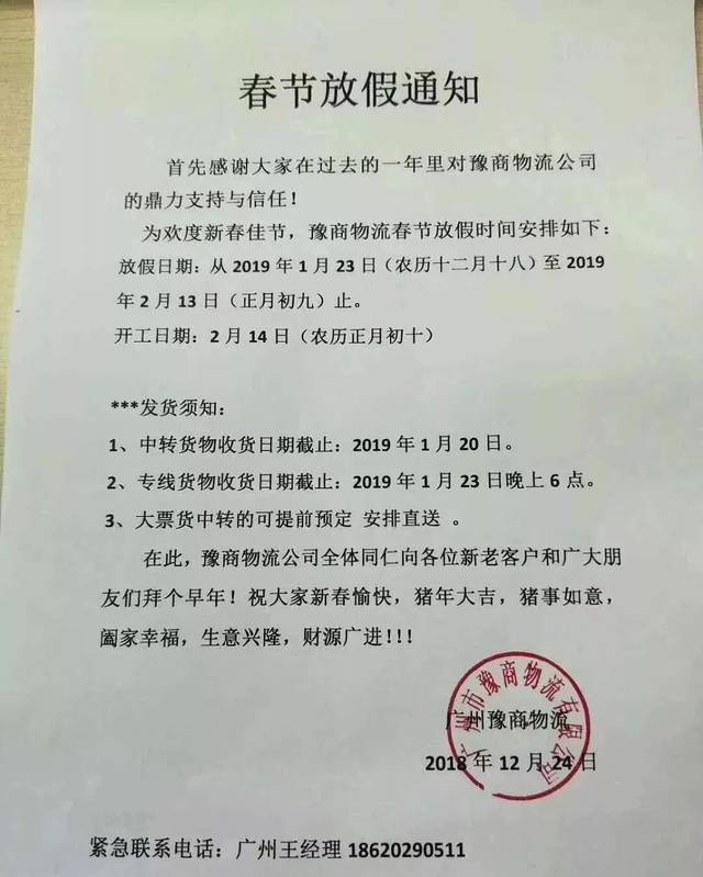 一大批物流停运通知来袭!化工厂放假!年前最后一波囤货机会!