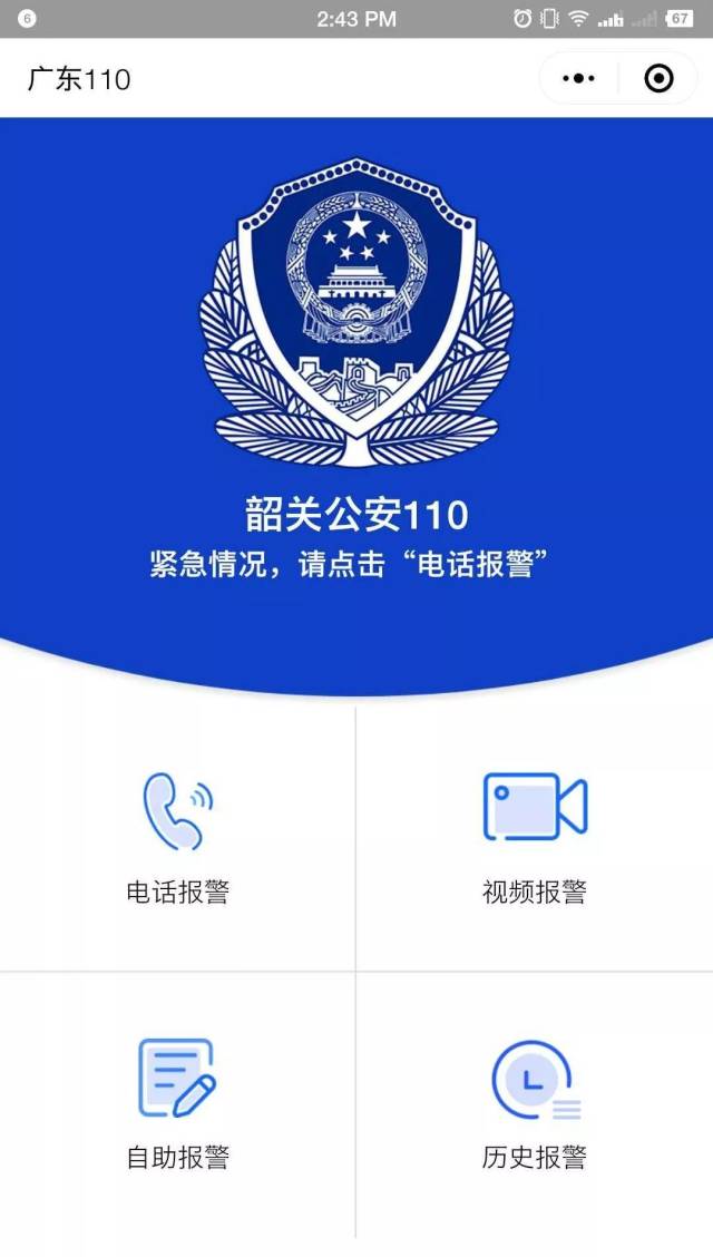 广东110报警app已经上线,可视频可定位!赶紧学会这些救命功能!