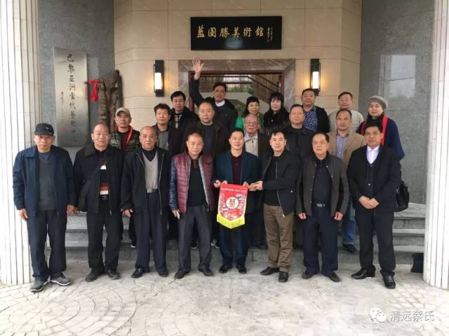 广东清远蔡氏宗亲召开慈善教育基金会筹建会议