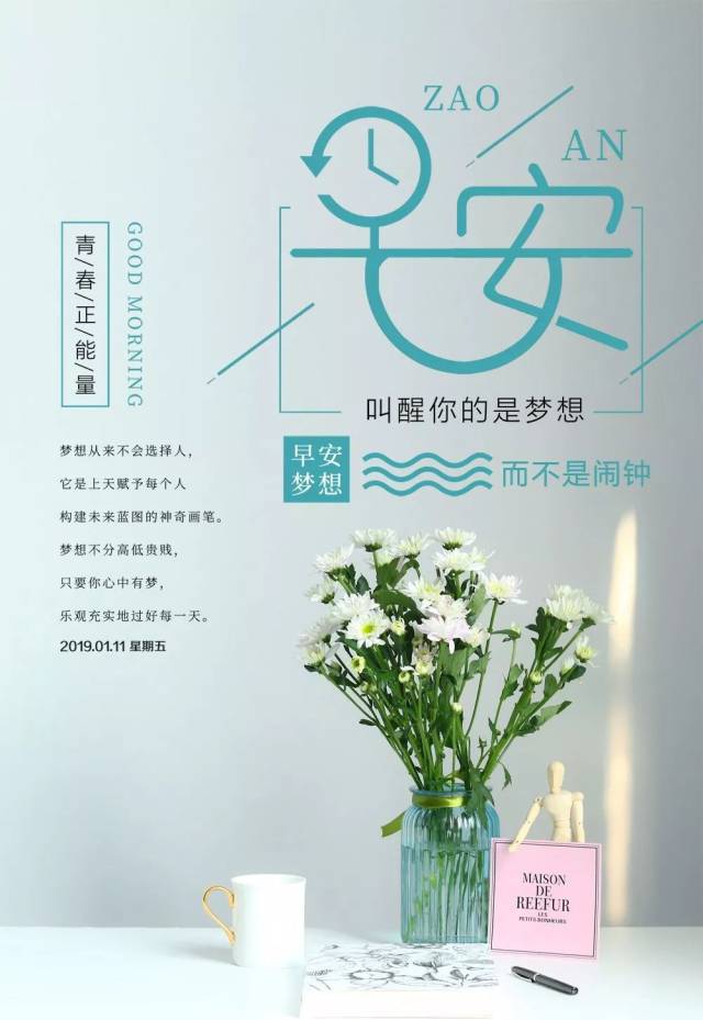 周五早安心语正能量激励语句 2019早上好正能量问候语