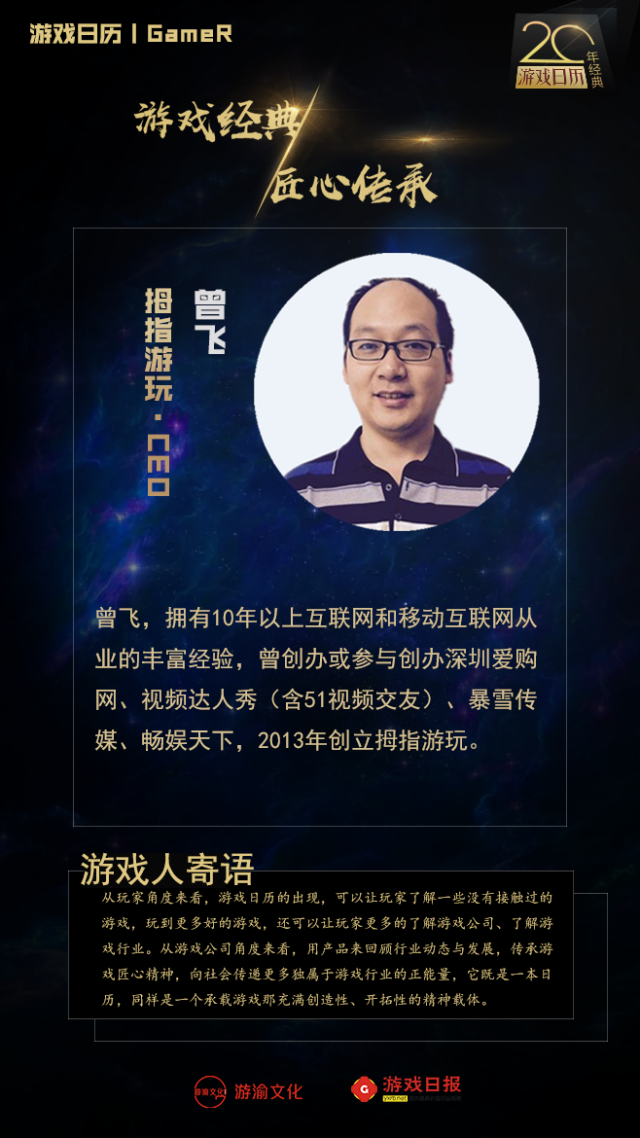 拇指游玩ceo曾飞丨不忘初心的互联网行业资深创业者