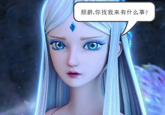 叶罗丽:颜爵七个字带走冰公主,而水王子则四个