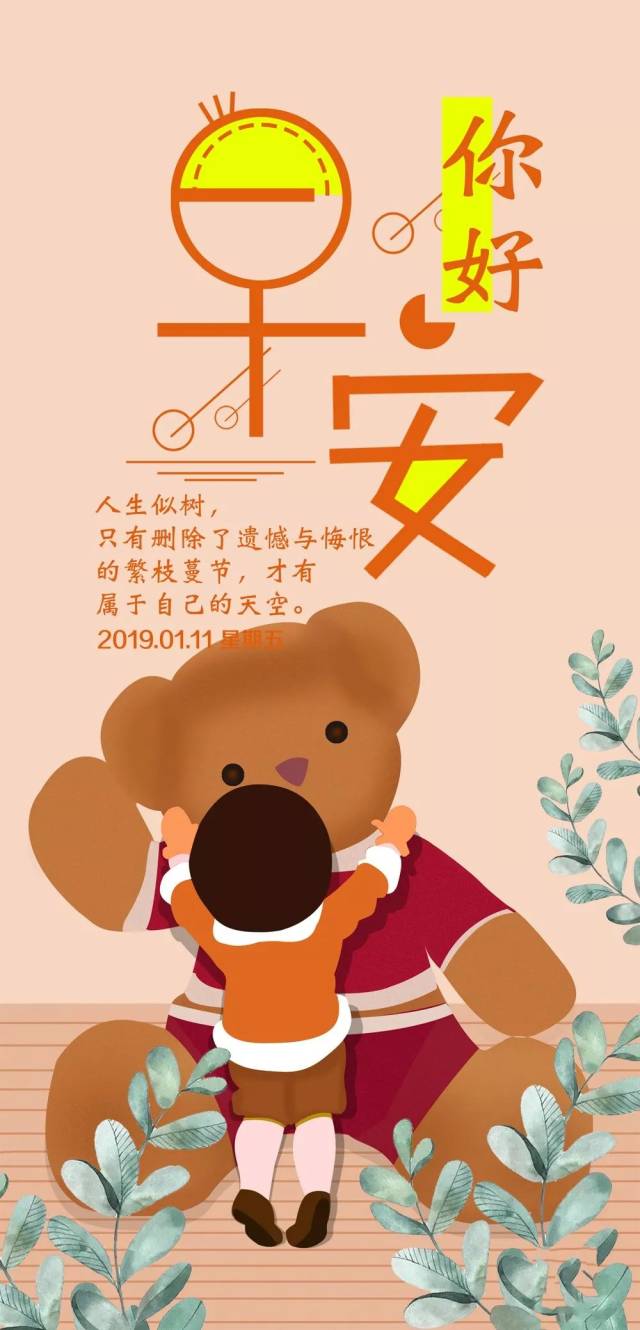周五早安心语正能量激励语句 2019早上好正能量问候语图片