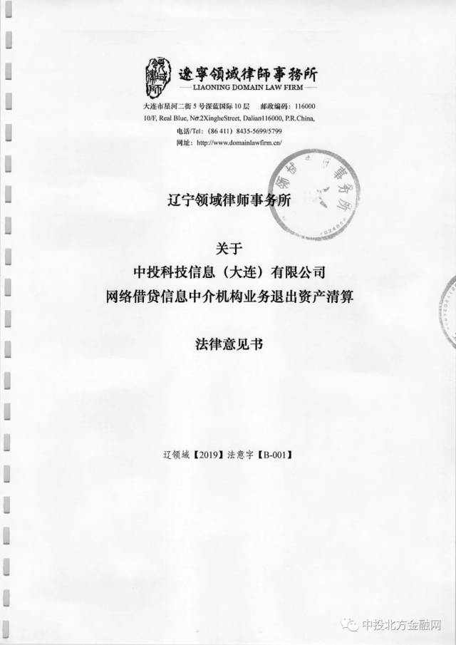 关于北方金融网良性退出的法律意见书