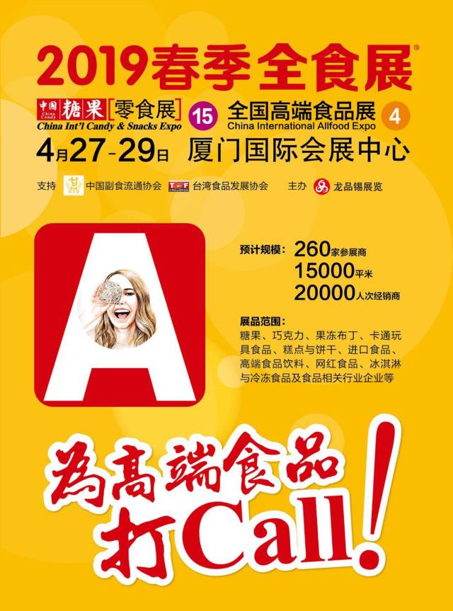 2018年度糖果、休食热点新闻有哪些?