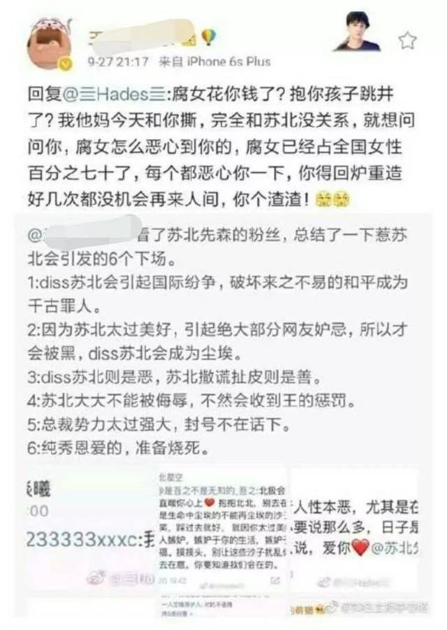 苏北先森分手,关同性恋平权什么事