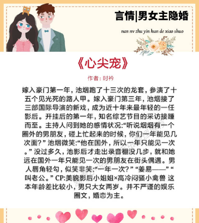 5本男女主隐婚的先婚后爱宠文,爱的世界没有对错,更不分早晚