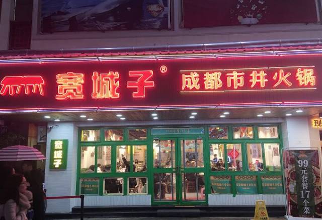 网红市井火锅来观前了,99元17个菜!
