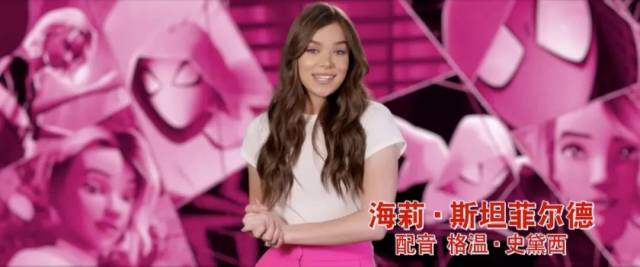 去年年末的《蜘蛛侠:平行宇宙》中给女蜘蛛格温配音