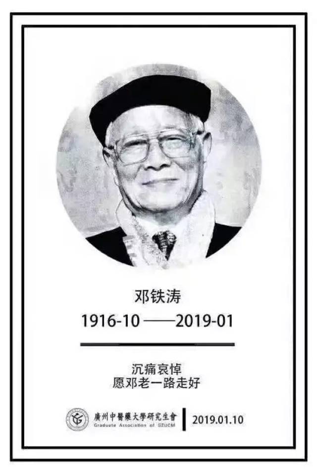 【悼念】一代国医大师邓铁涛!人民日报盛赞邓老:矢志中医80年