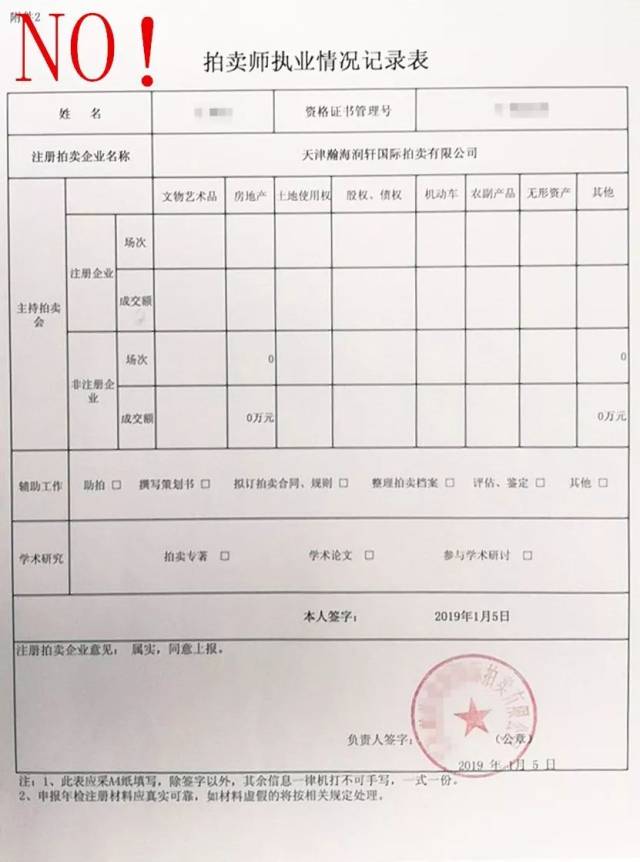 这波拍卖师年检新动作你决不能错过!