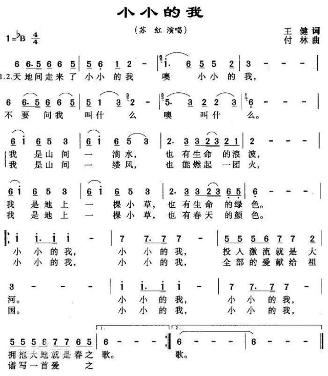 视频:苏红再唱《小小的我》