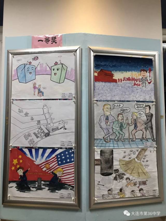 弘扬主旋律 传递正能量 大连市第36中学政治组学科活动之—时政漫画