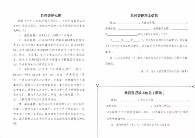 乡镇(街道,开发区)兵役登记站,高校征兵工作站对参加兵役登记的适龄
