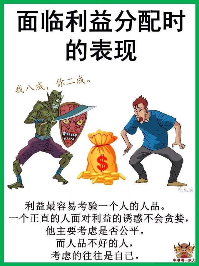 判断同事的人品好坏,只看这八点