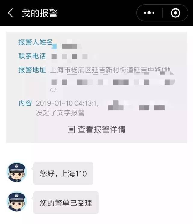 【110宣传日】微信也能报警了!警察叔叔教你正确打"call"!