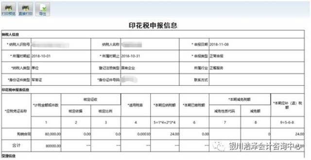 宁夏新电子税务局印花税申报指南