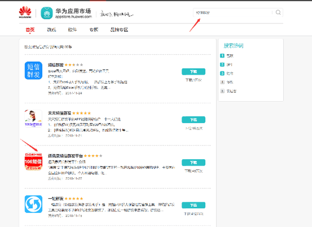 首先红枫叶短信群发app图片