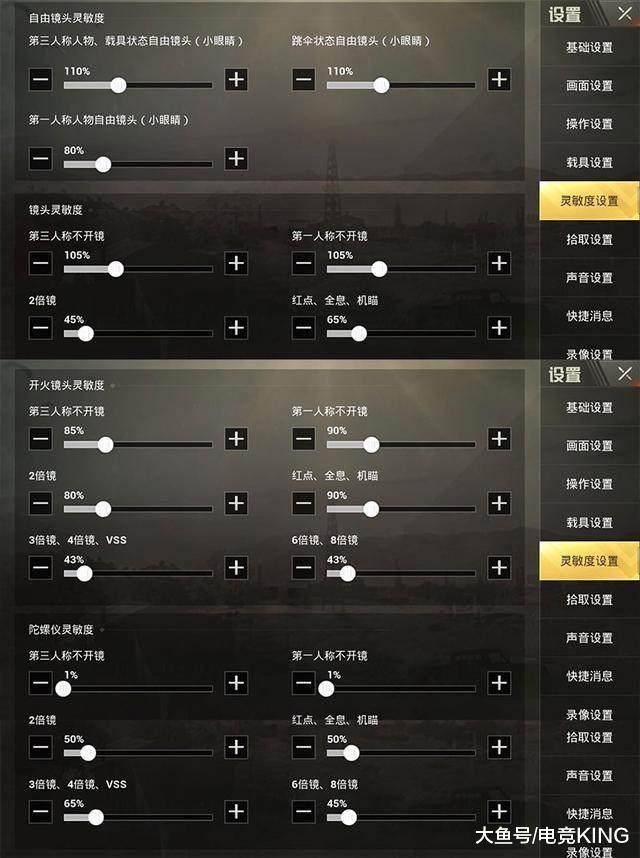 刺激战场: 游戏设置大全, 从灵敏度到画面布局都全了!