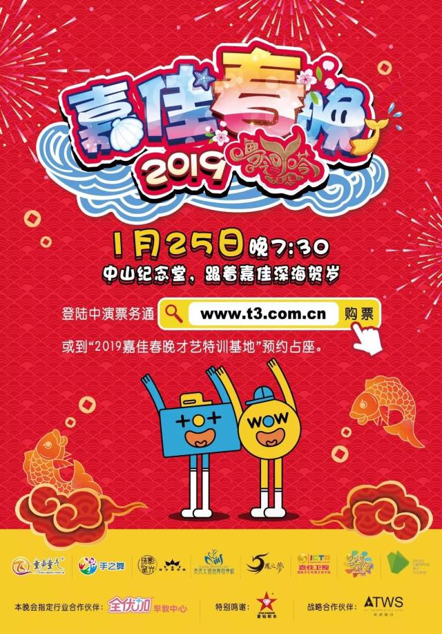 2019嘉佳卡通春晚火热来袭!和一群小美人鱼深海贺岁!