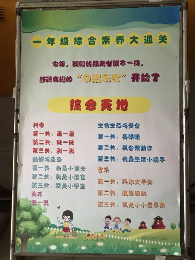 有趣的素养通关,别样的"乐考"——一二年级各学科期末