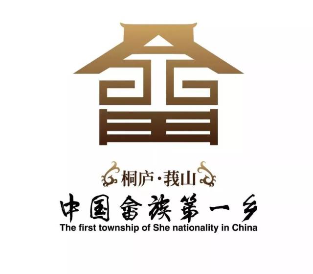 陈幼坚入围了莪山畲族乡logo征集比赛!