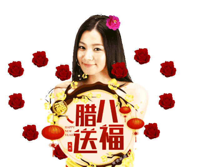 明日腊八,一首《美美哒》,送给大家,愿大家生活越来越