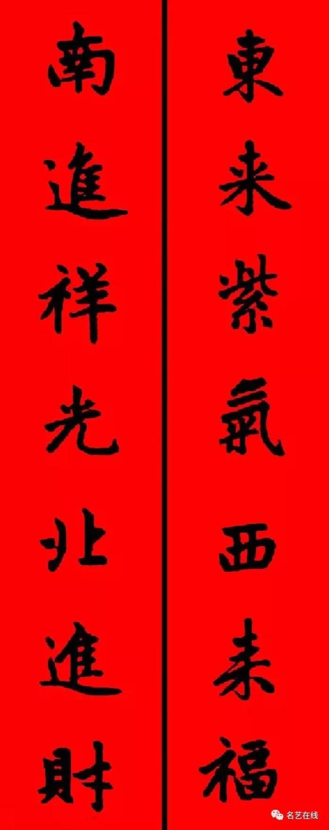 【金尚推荐】2019(猪)年春联 大全,楷,行,篆书集字春联 横批!