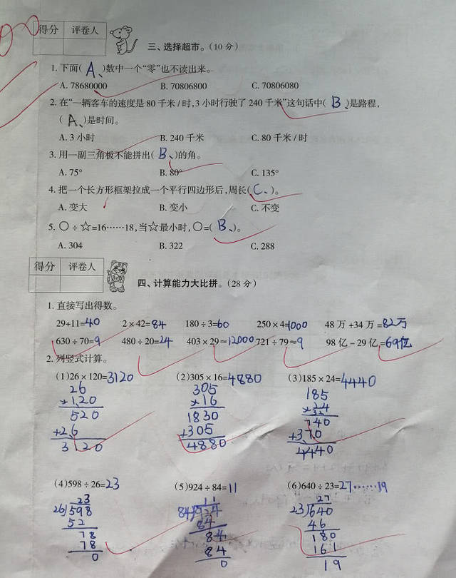 四年级数学期末考试,100分和30分两份试卷,区别在哪里