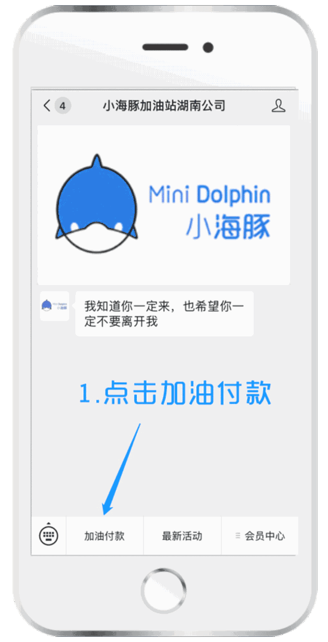 小海豚军安圭塘路站