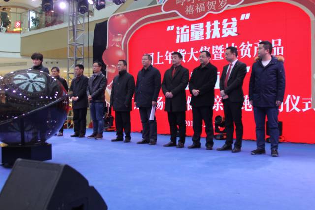 胡赣江在"流量扶贫"网上年货大集,"集供直销"启动仪式上讲话