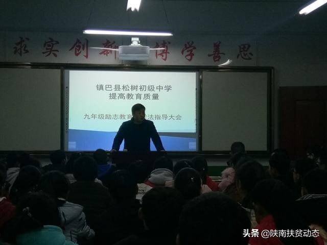 镇巴县松树初级中学扎实开展提高九年级教育质量大会