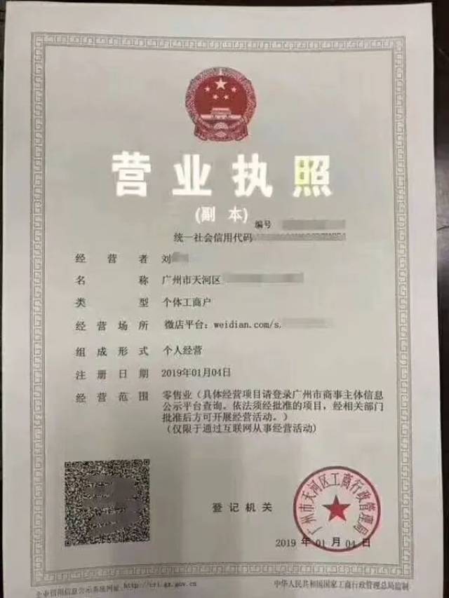 个体工商户微商营业执照vs实体营业执照