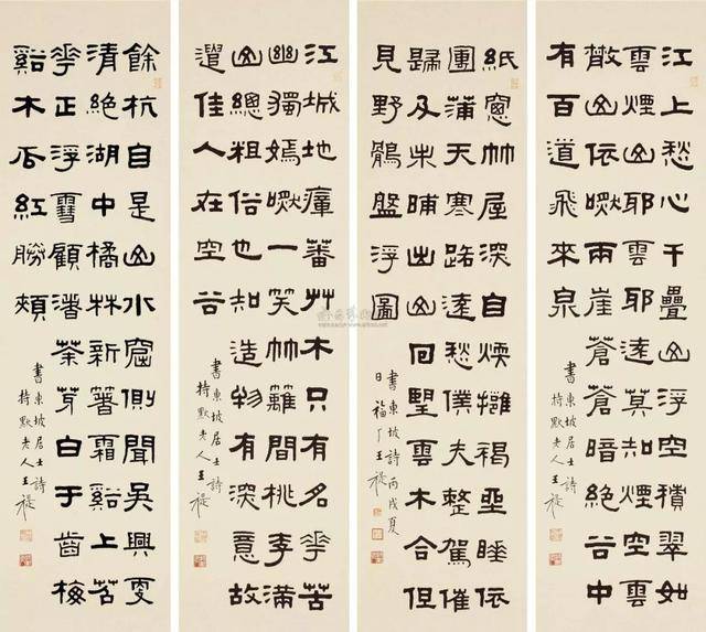 王福庵 丙戌(1946年)作 隶书 四屏