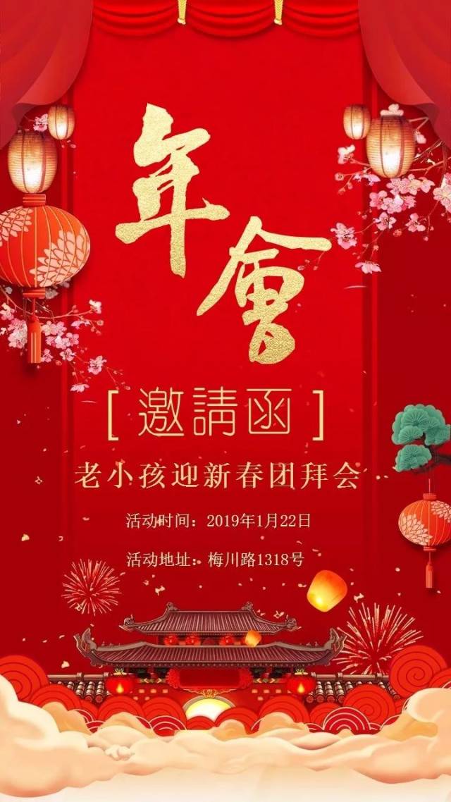 邀请函 福 团 拜 会 流 程 12:30~13:00 活动签到 13:00~14:00 总结