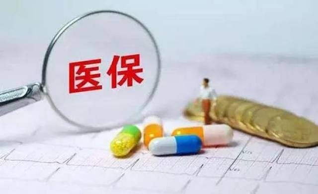 【热点关注】快来看! 克拉玛依人的基本医保有新变化