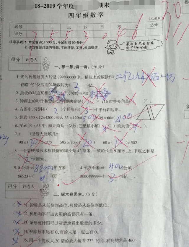 四年级数学期末考试,100分和30分两份试卷,区别在哪里