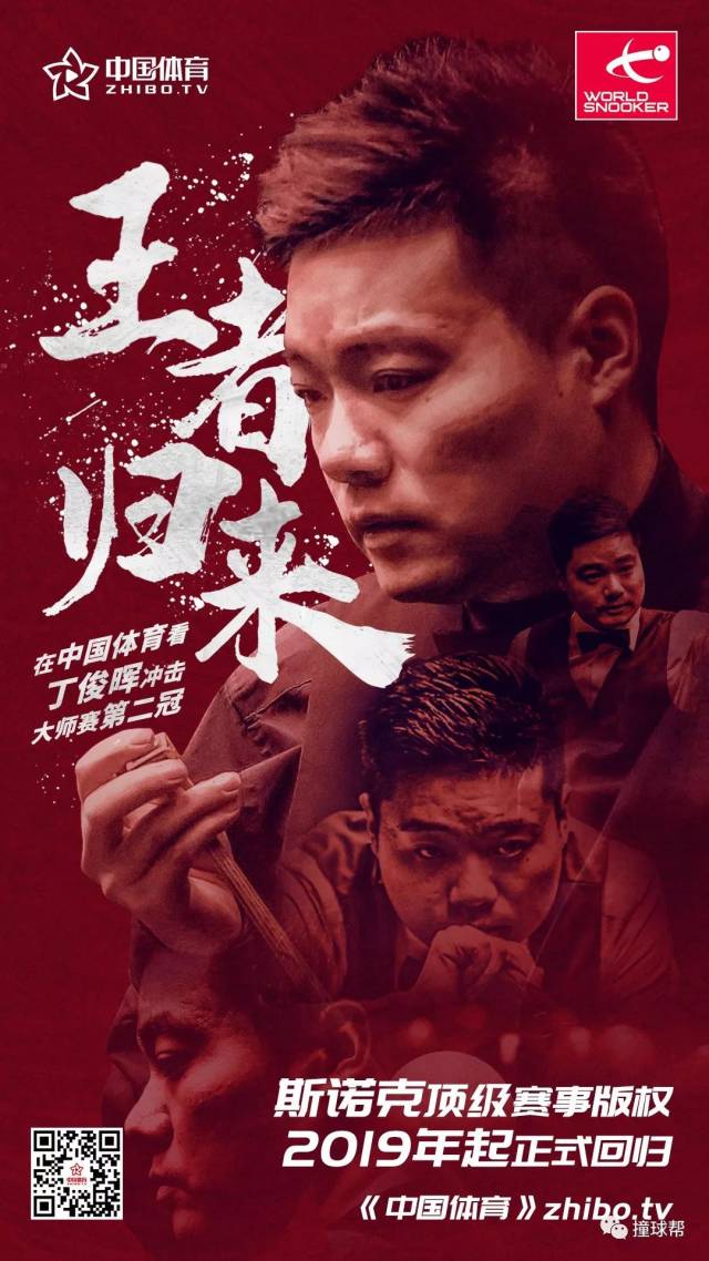 最受欢迎斯诺克直播"王者归来",《中国体育》zhibo.tv