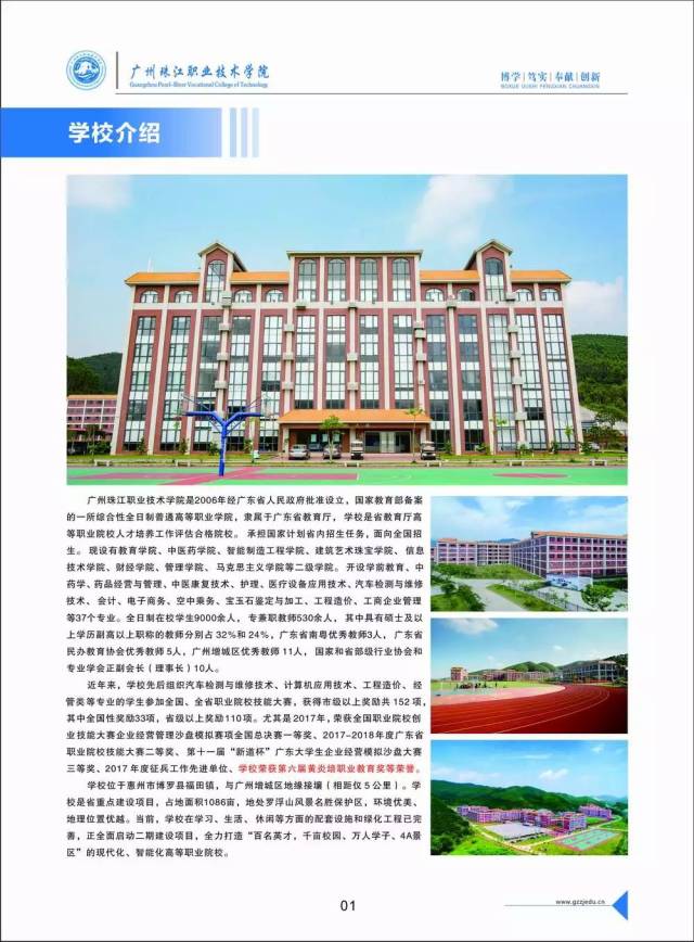 【招生】广州珠江职业技术学院2019年招生专业一览表