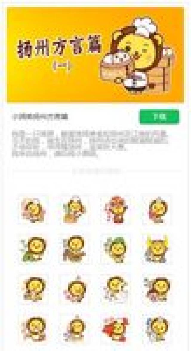 邗江文创作品当主角,一组扬州方言表情微信上