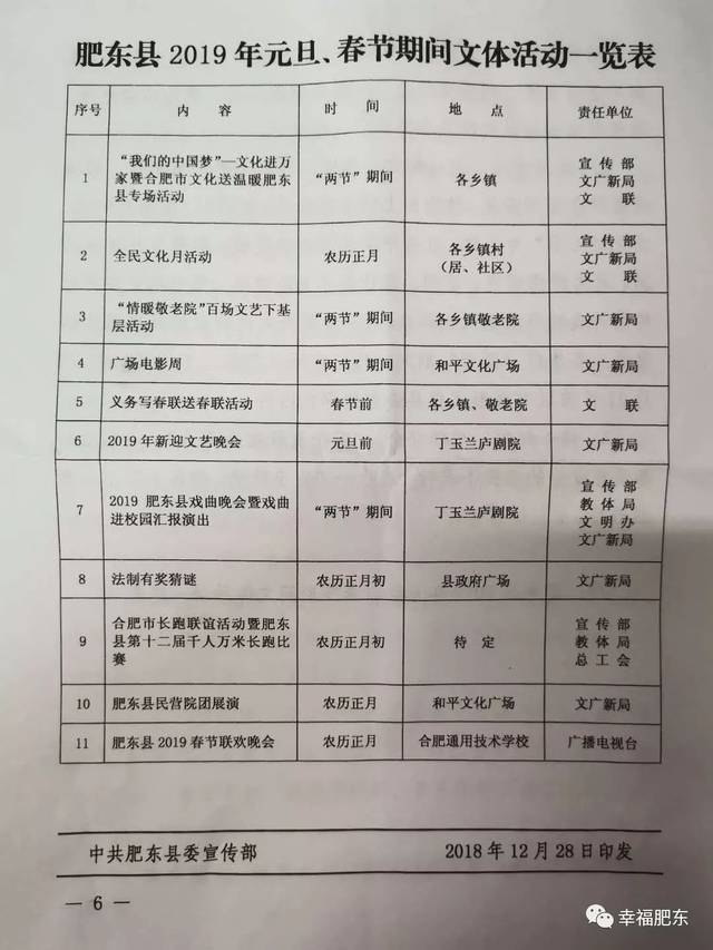 值得期待!咱肥东县2019年的春节文体活动安排表出来啦,赶快收藏