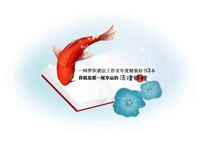 【评论送书】“民法学界大隐之士”阿戴