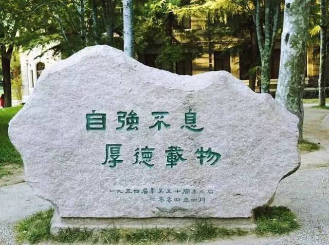 自强不息,厚德载物 | 你对清华校训了解多少?