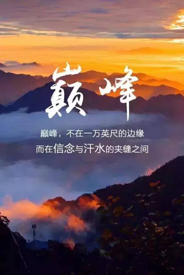 5,不求与人相比,但求超越自己,要哭就哭出激动的泪水,要笑就笑出成长