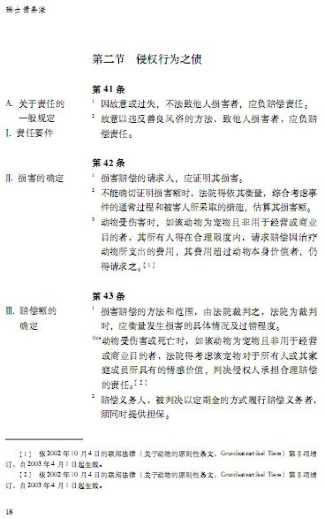 【评论送书】“民法学界大隐之士”阿戴