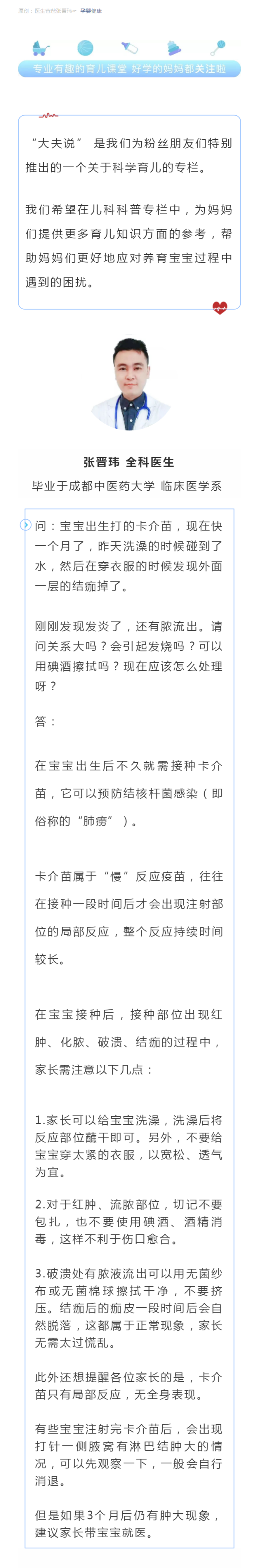 大夫说| 打了卡介苗,出现红肿,化脓,破溃怎么办